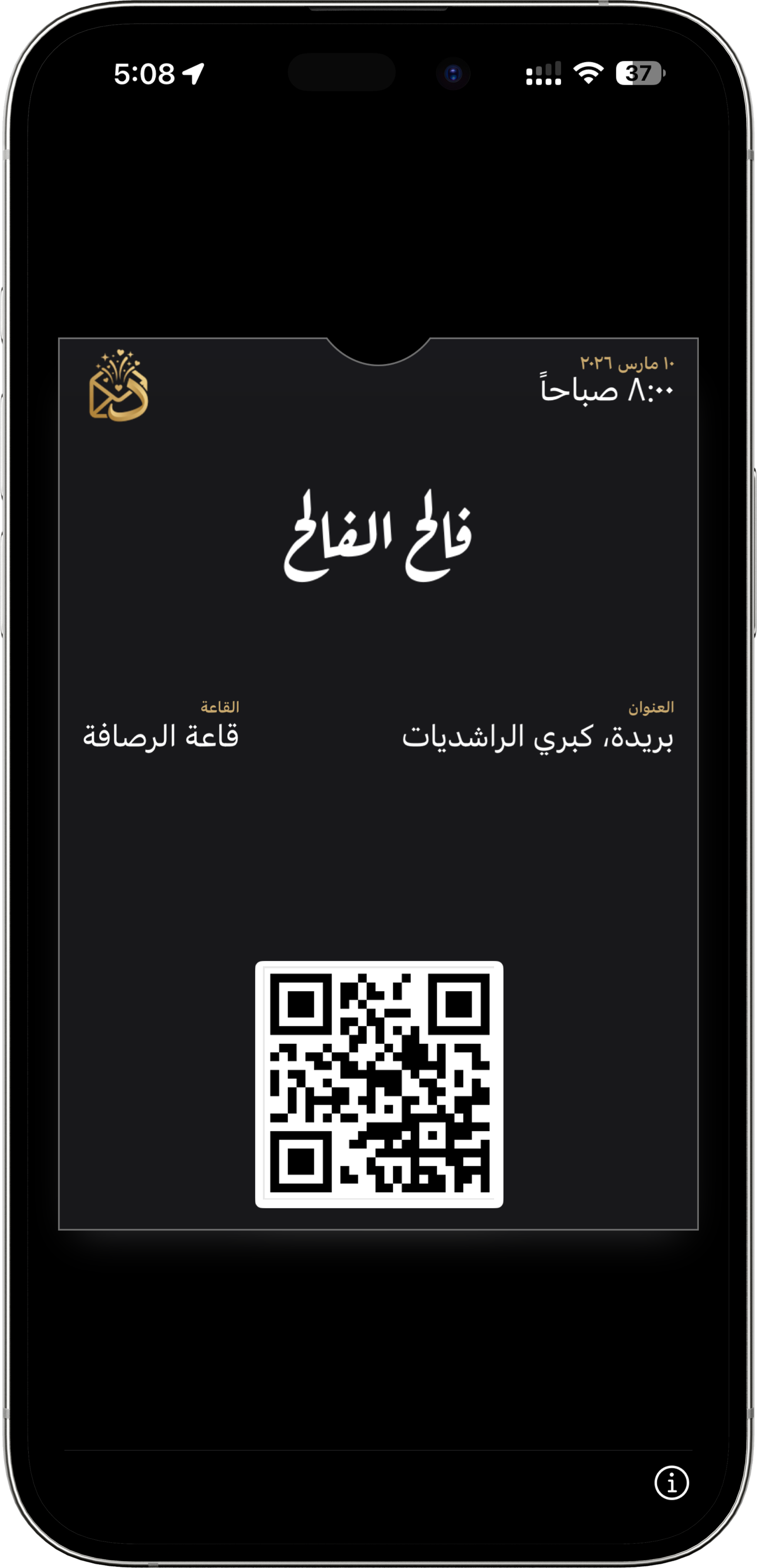 بطاقة Apple Wallet - دعوة زفاف فالح الفالح مع QR Code وتفاصيل الحفل